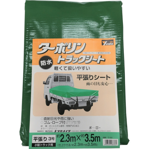 【TRUSCO】ユタカメイク　ターポリントラックシート　グリーン　３号　２．３ｍＸ３．５ｍ